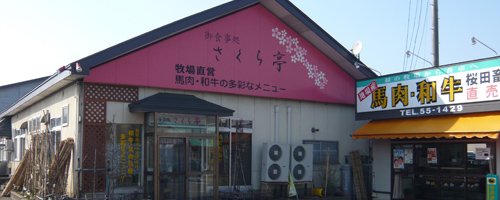 能代本店